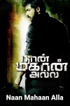 Naan-Mahaan-Alla.webp.webp