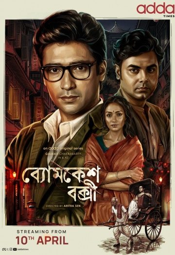 Byomkesh20Bakshi.jpg